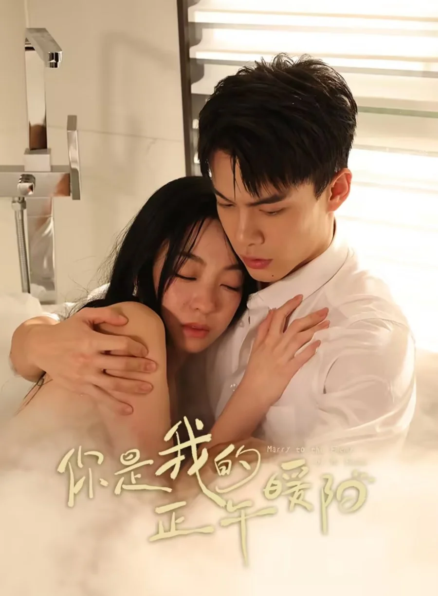 Выйти замуж за врага моего врага