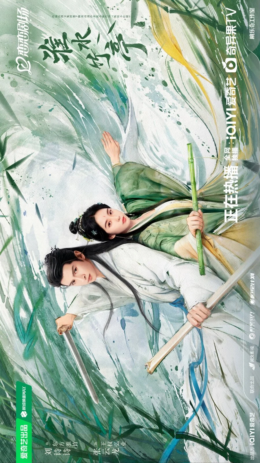 Лиса-сваха: Чжу Е