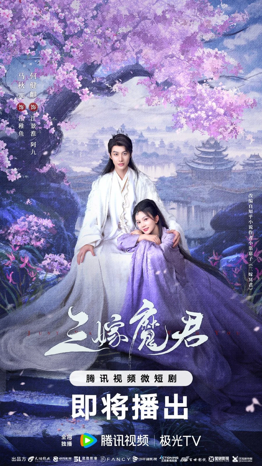 Трижды невеста повелителя тьмы